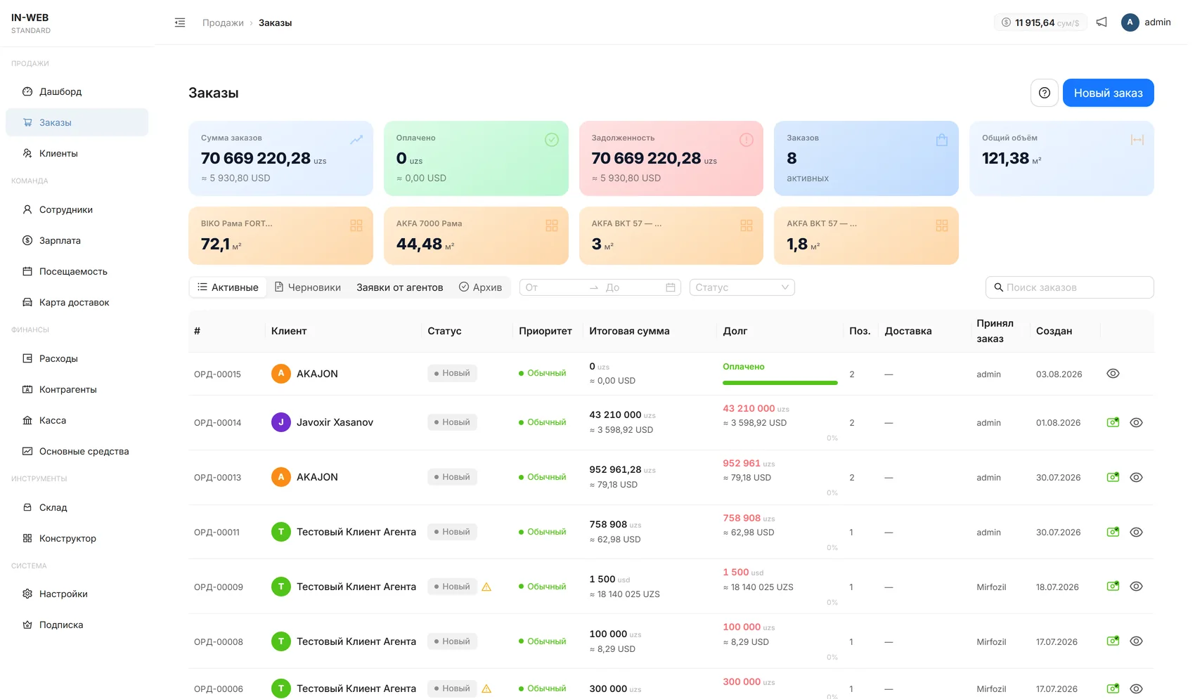 Раздел заказов webco